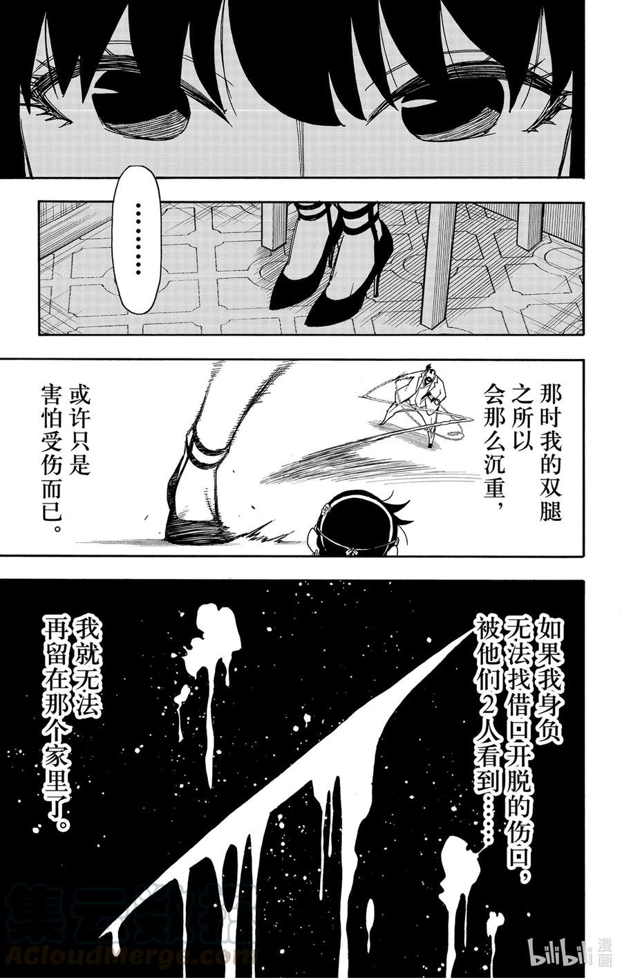 间谍过家家 49 MISSION 49 第17页
