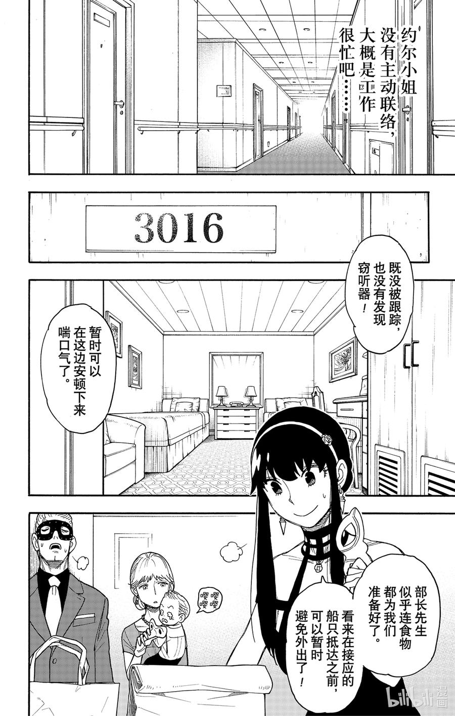 间谍过家家 49 MISSION 49 第6页
