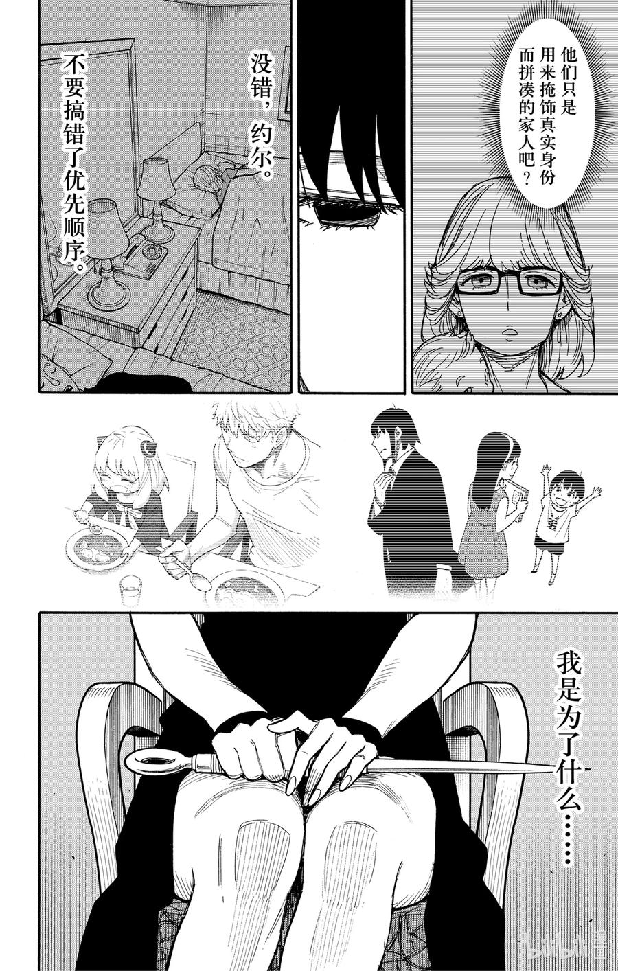 间谍过家家 49 MISSION 49 第18页