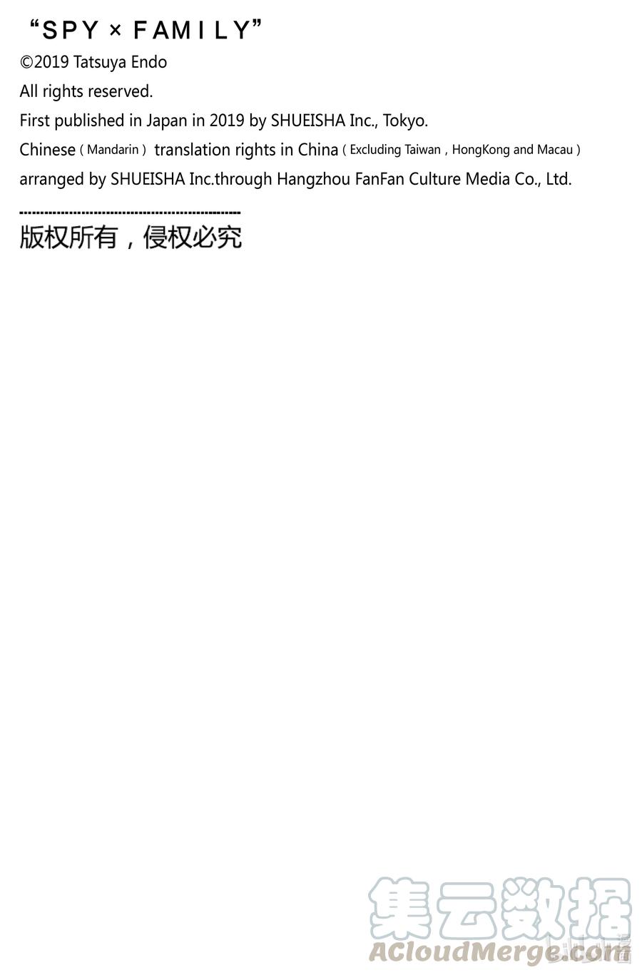 间谍过家家 49 MISSION 49 第21页