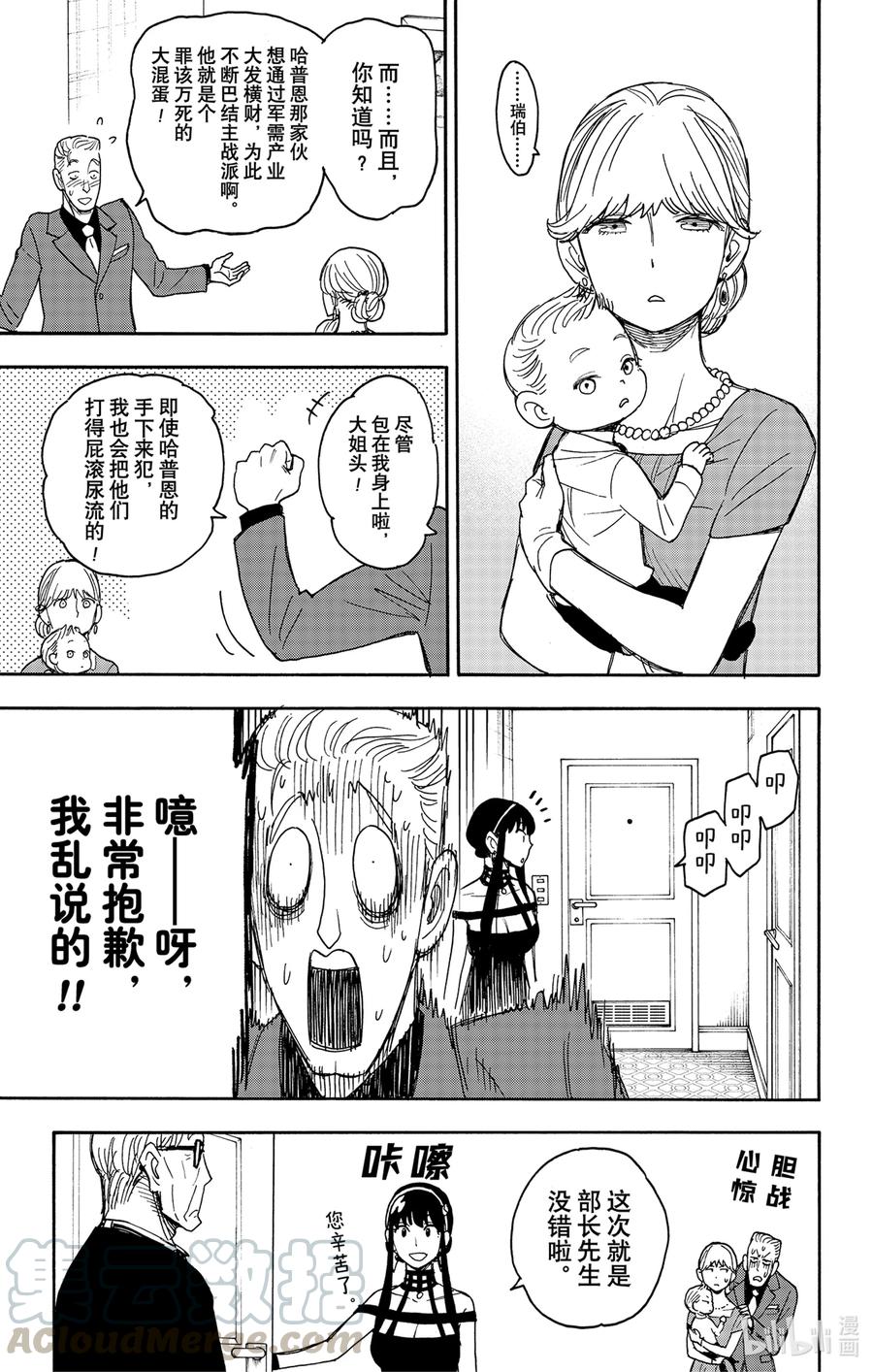 间谍过家家 49 MISSION 49 第11页