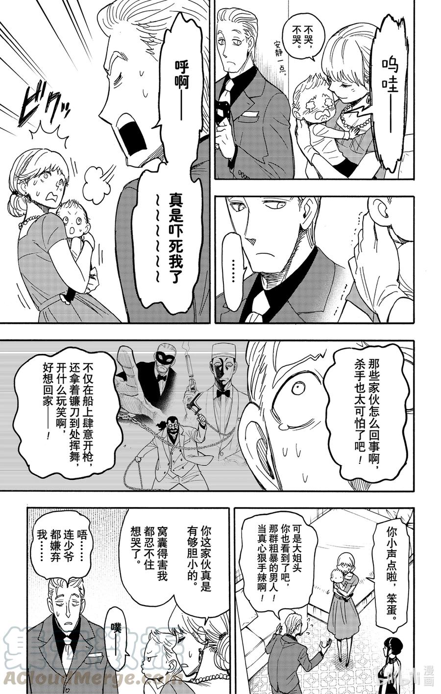 间谍过家家 49 MISSION 49 第7页