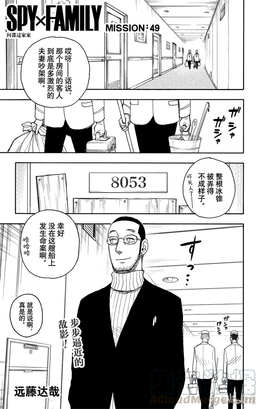 间谍过家家 49 MISSION 49 第1页