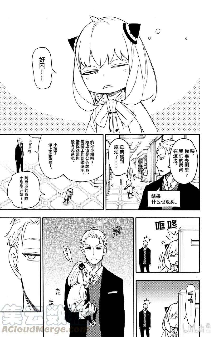 间谍过家家 49 MISSION 49 第5页