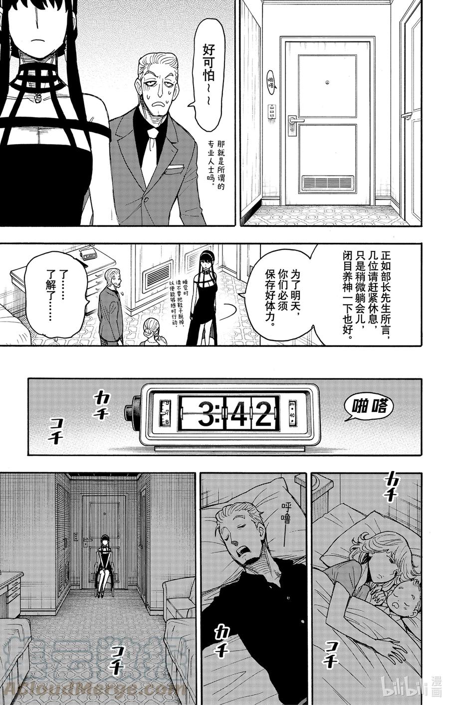 间谍过家家 49 MISSION 49 第15页