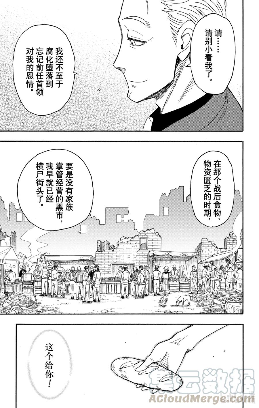 间谍过家家 49 MISSION 49 第9页