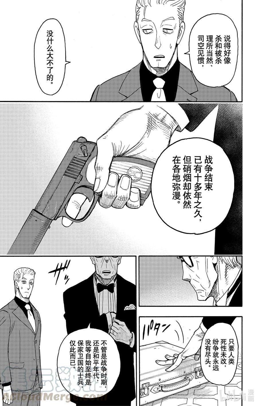 间谍过家家 49 MISSION 49 第13页