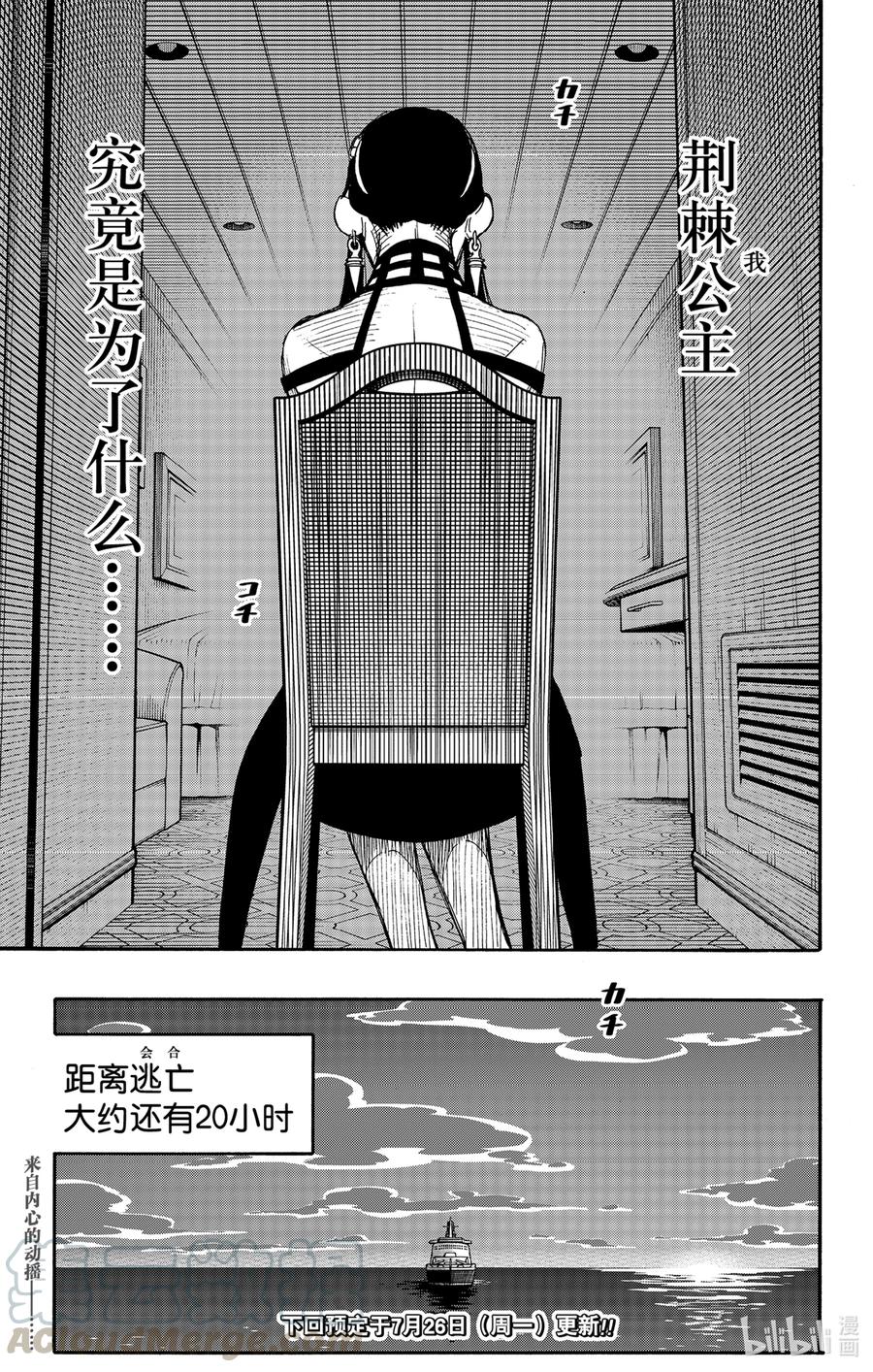 间谍过家家 49 MISSION 49 第19页