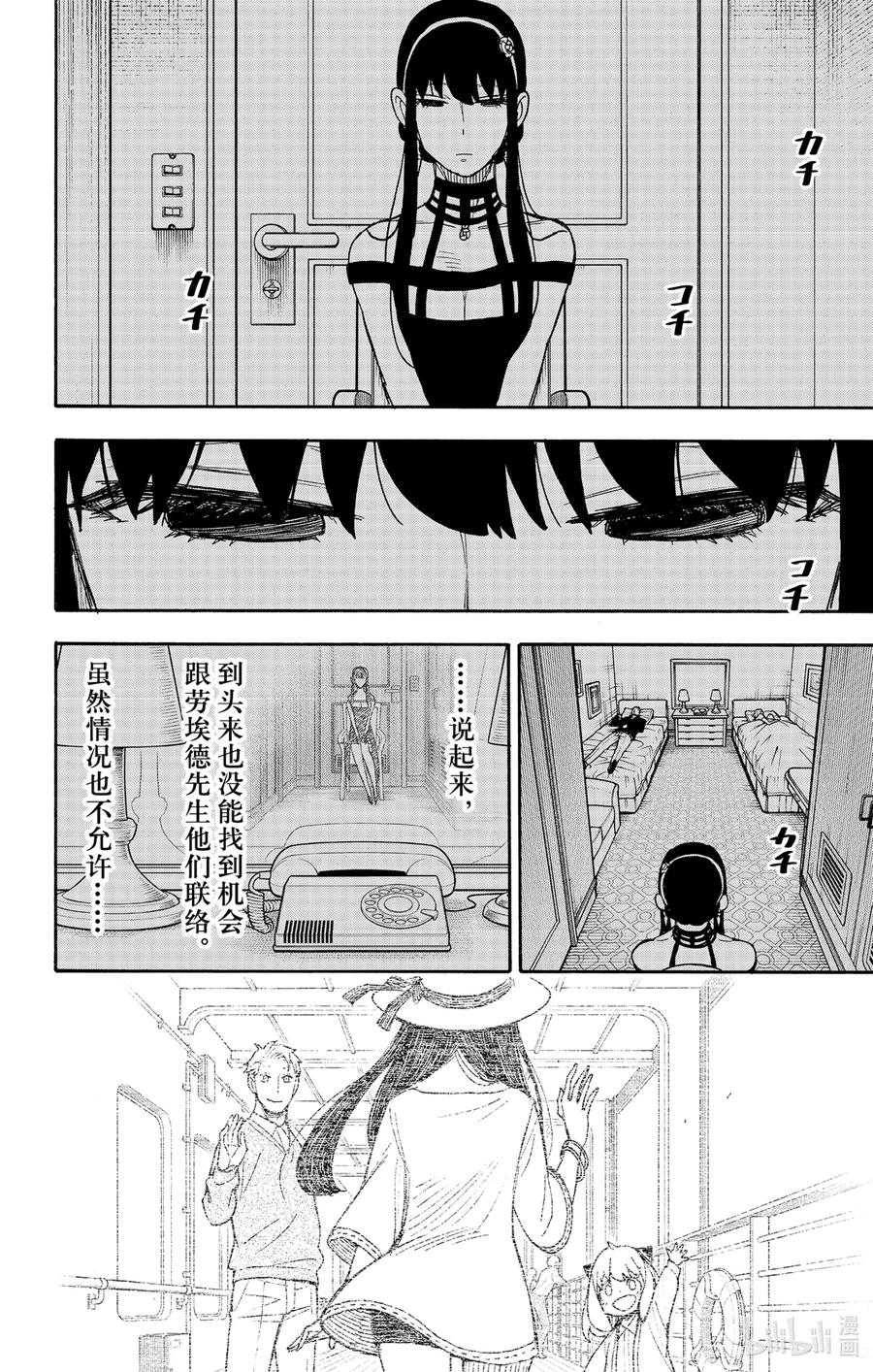 间谍过家家 49 MISSION 49 第16页