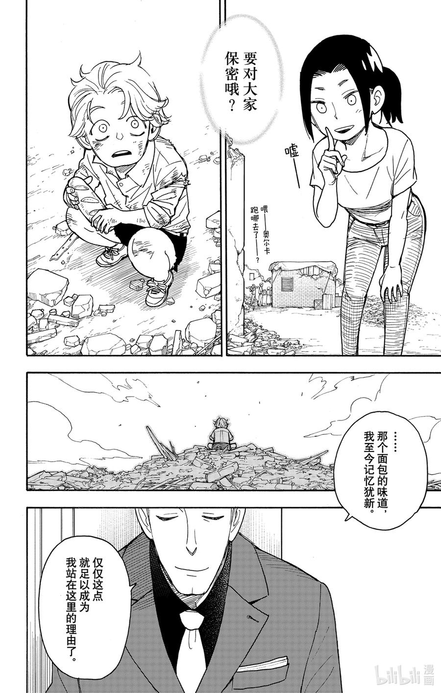 间谍过家家 49 MISSION 49 第10页