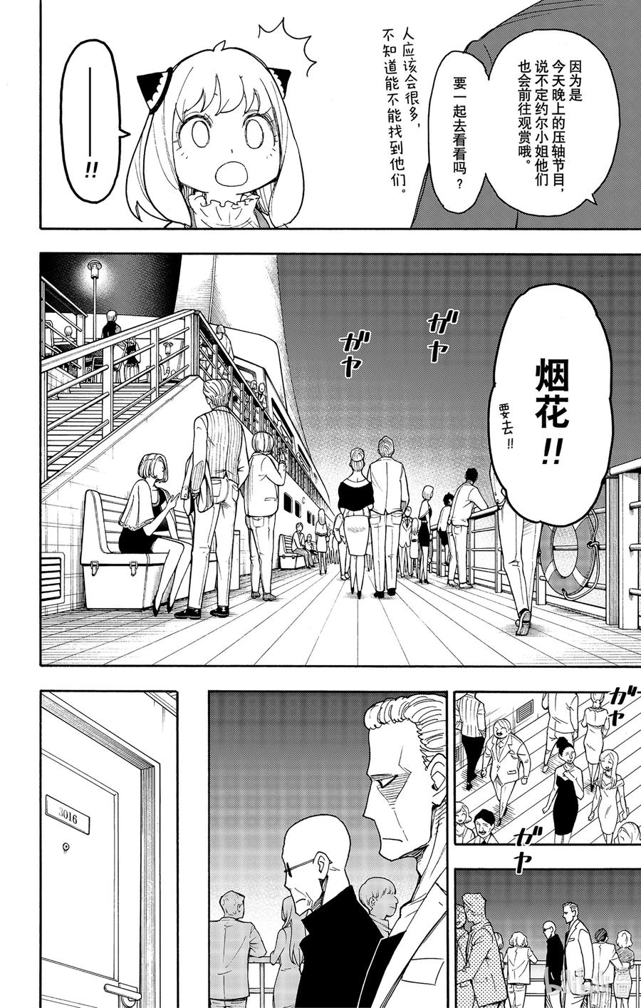 间谍过家家 50 MISSION 50 第14页