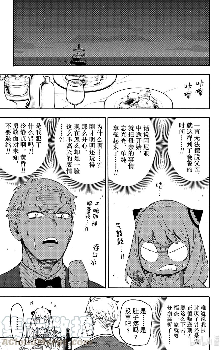 间谍过家家 50 MISSION 50 第11页