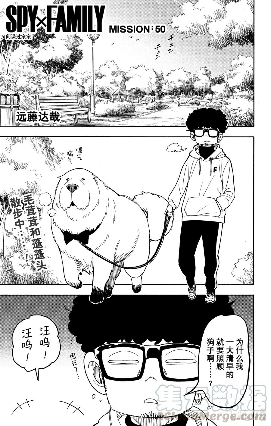 间谍过家家 50 MISSION 50 第1页