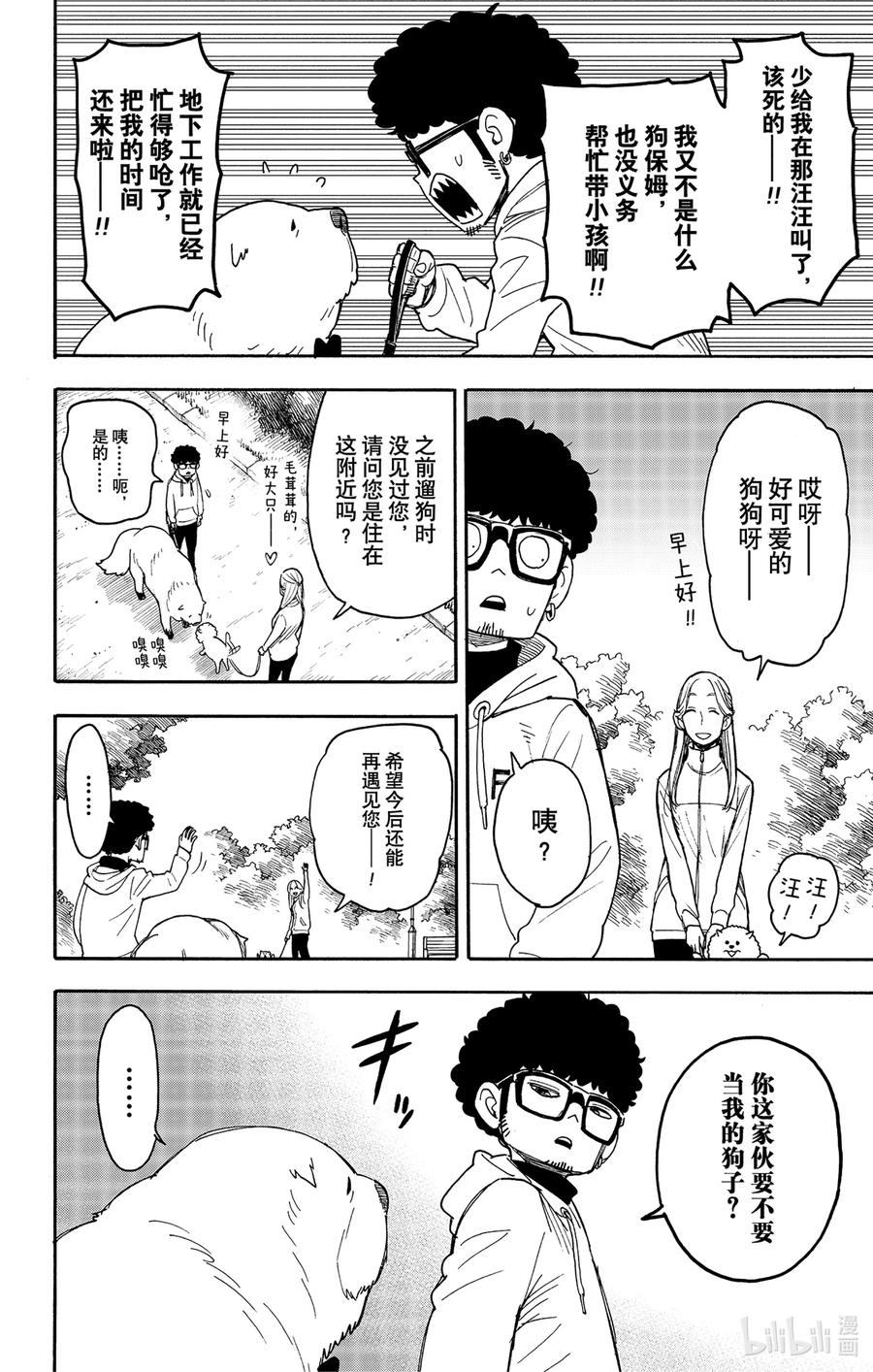 间谍过家家 50 MISSION 50 第2页
