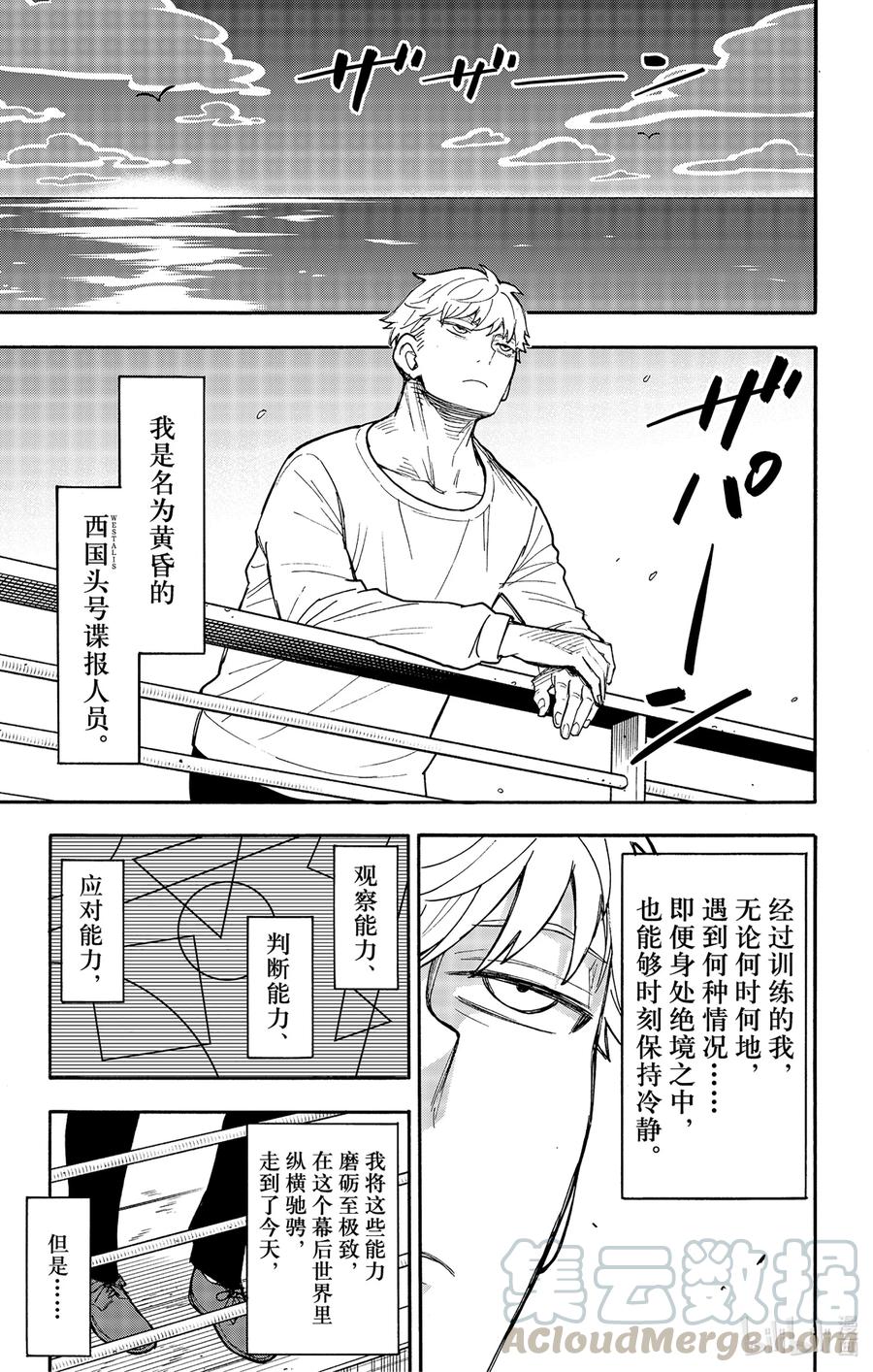 间谍过家家 50 MISSION 50 第3页