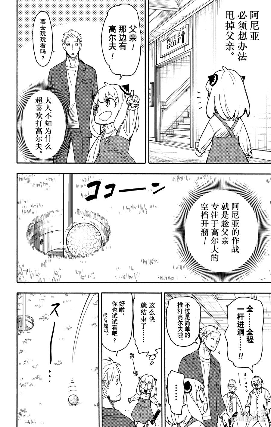间谍过家家 50 MISSION 50 第8页