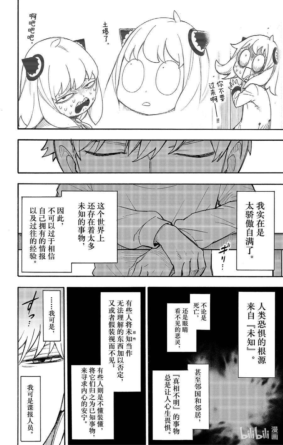 间谍过家家 50 MISSION 50 第4页