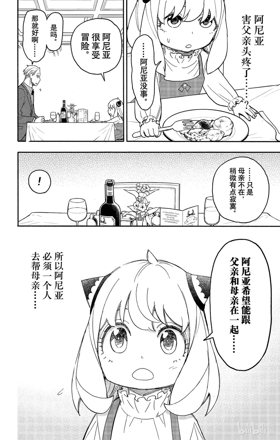 间谍过家家 50 MISSION 50 第12页