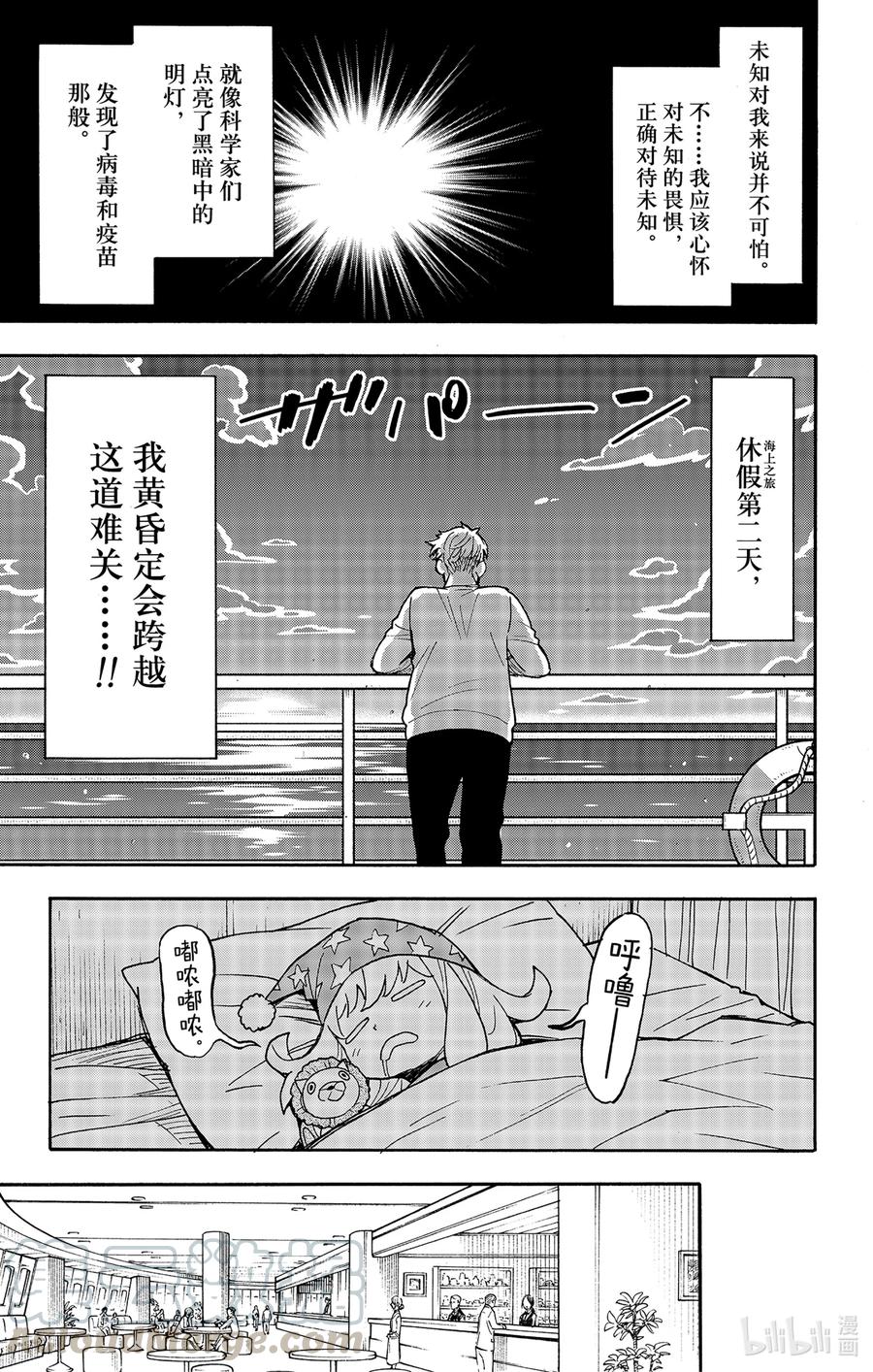 间谍过家家 50 MISSION 50 第5页