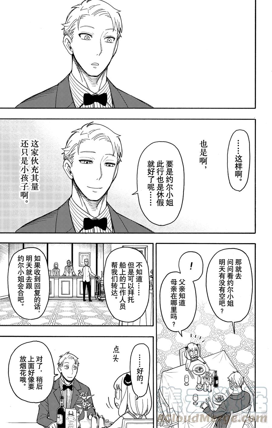 间谍过家家 50 MISSION 50 第13页