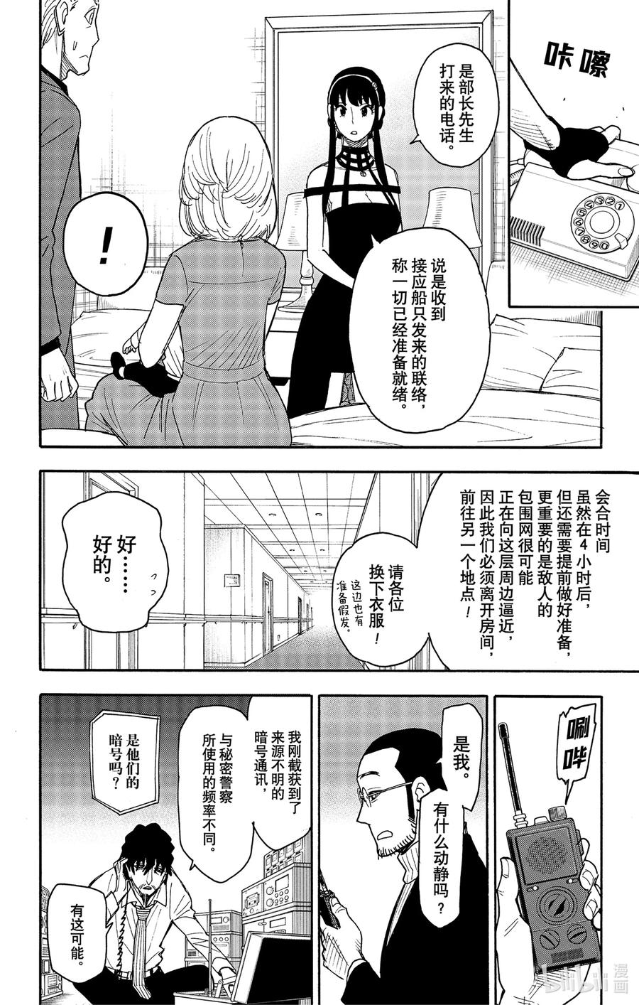 间谍过家家 50 MISSION 50 第16页
