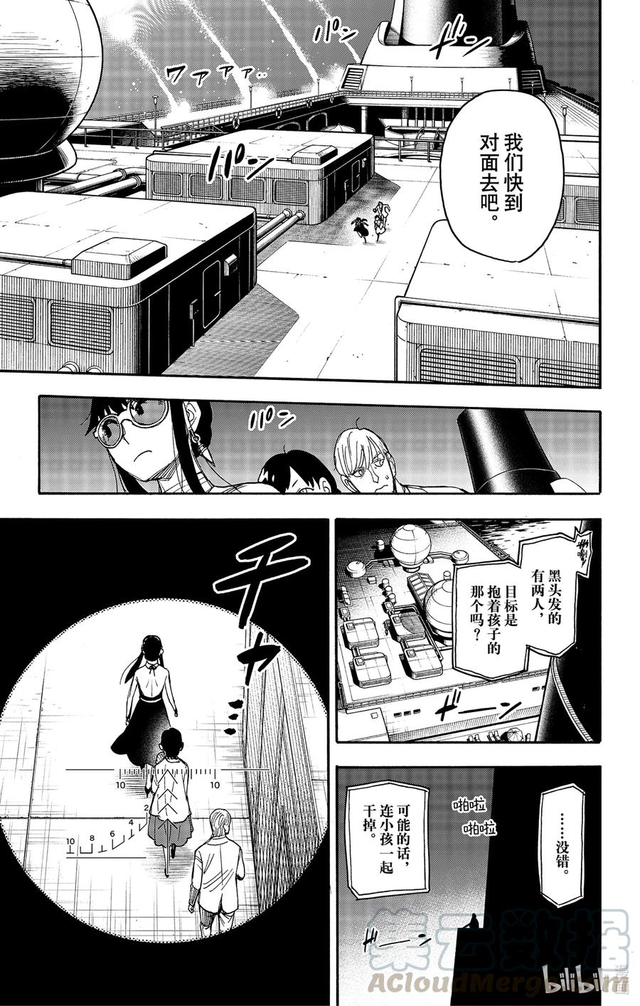间谍过家家 51 MISSION 51 第11页