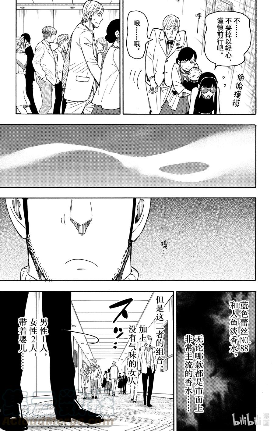 间谍过家家 51 MISSION 51 第3页
