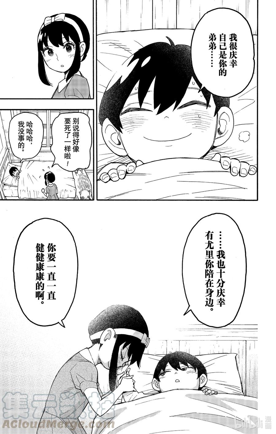 间谍过家家 SHORT SHORT MISSION 6 第5页