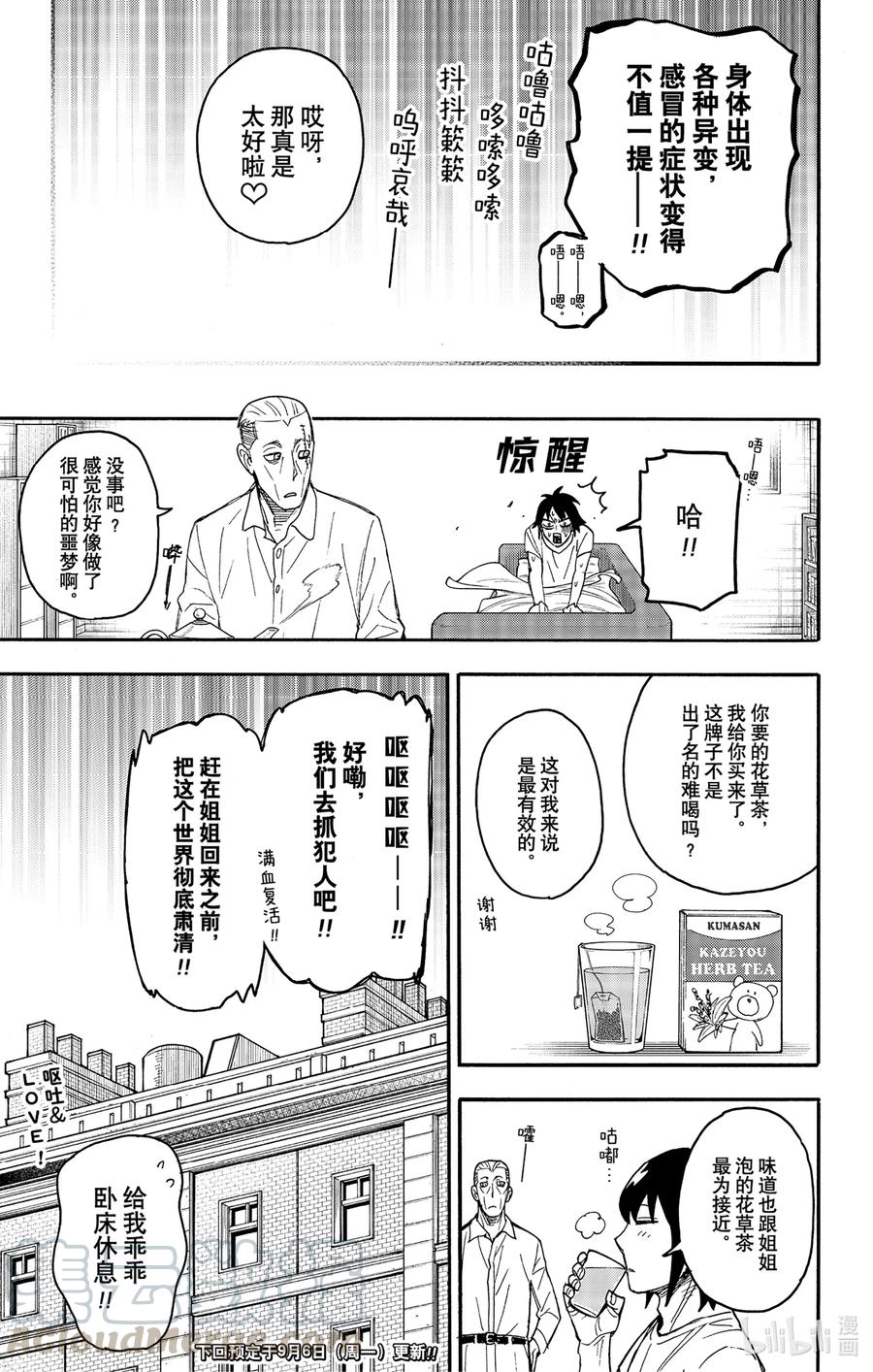间谍过家家 SHORT SHORT MISSION 6 第7页