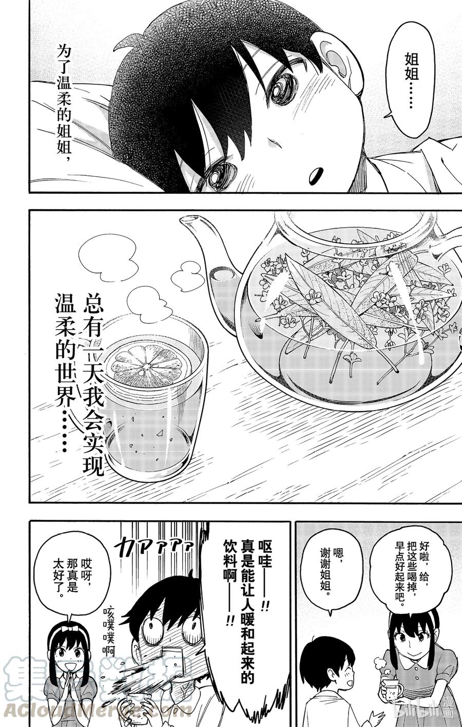 间谍过家家 SHORT SHORT MISSION 6 第6页