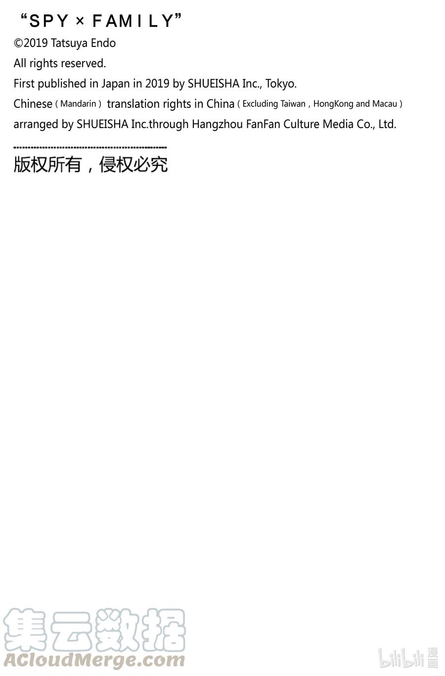 间谍过家家 SHORT SHORT MISSION 6 第9页