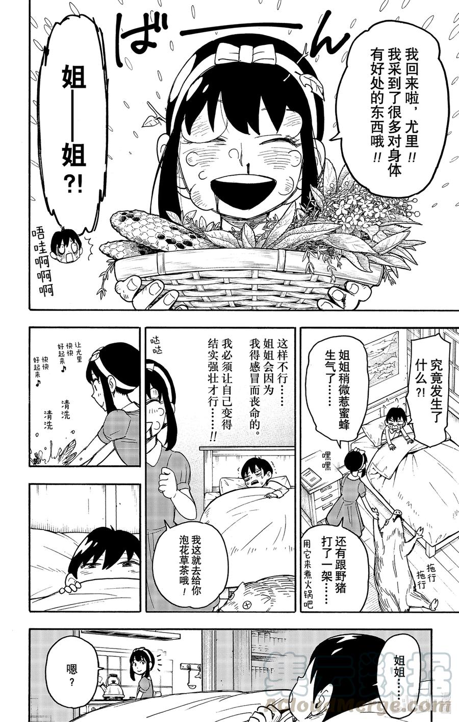 间谍过家家 SHORT SHORT MISSION 6 第4页