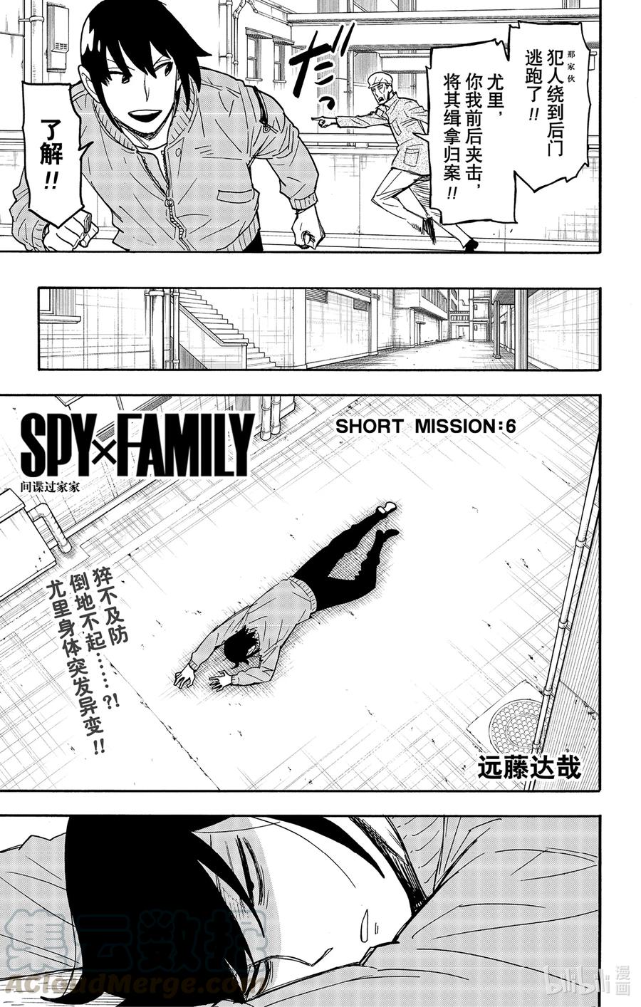 间谍过家家 SHORT SHORT MISSION 6 第1页