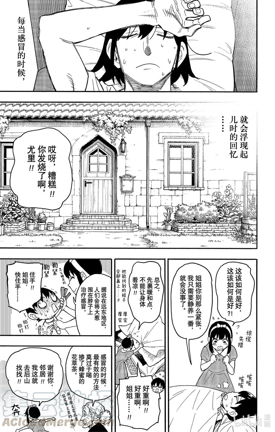 间谍过家家 SHORT SHORT MISSION 6 第3页