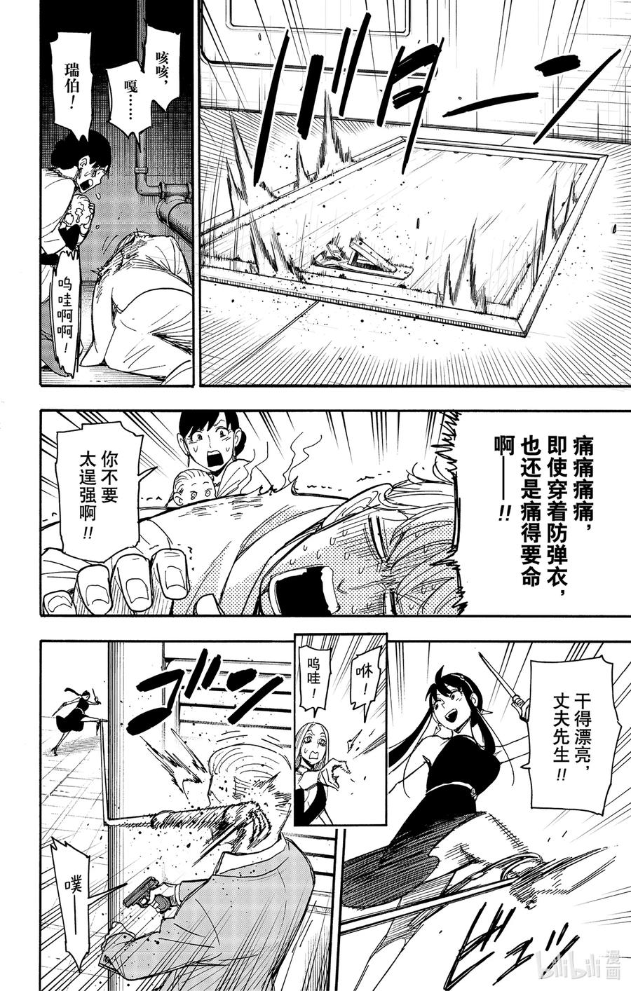 间谍过家家 52 MISSION 52 第6页