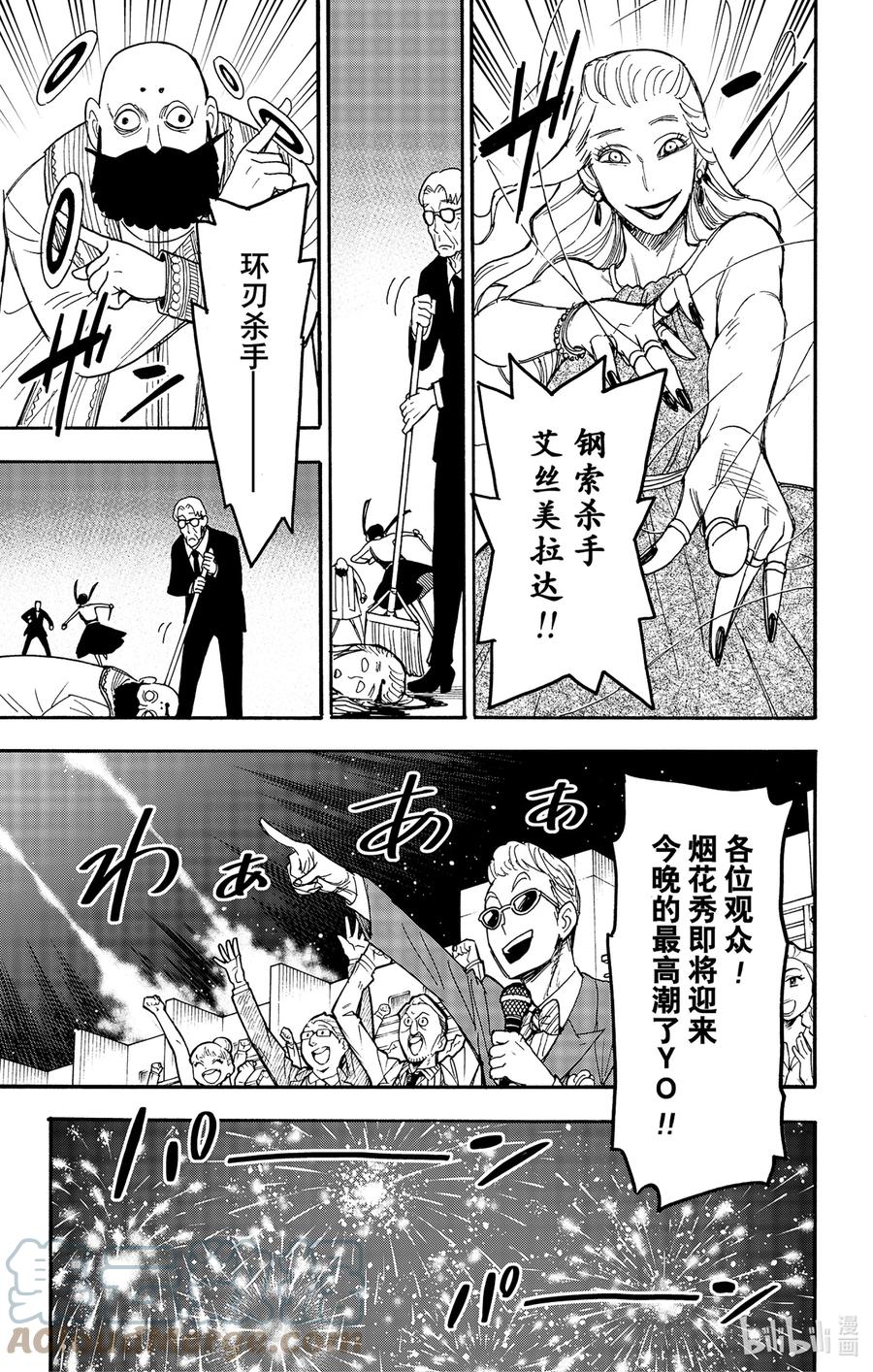 间谍过家家 52 MISSION 52 第21页