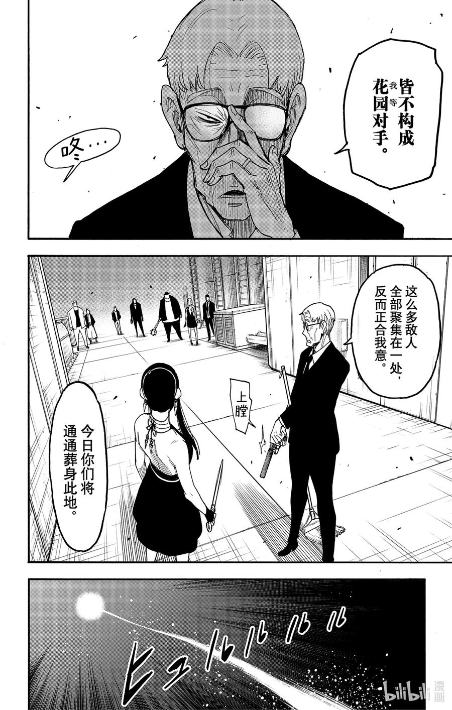 间谍过家家 52 MISSION 52 第14页
