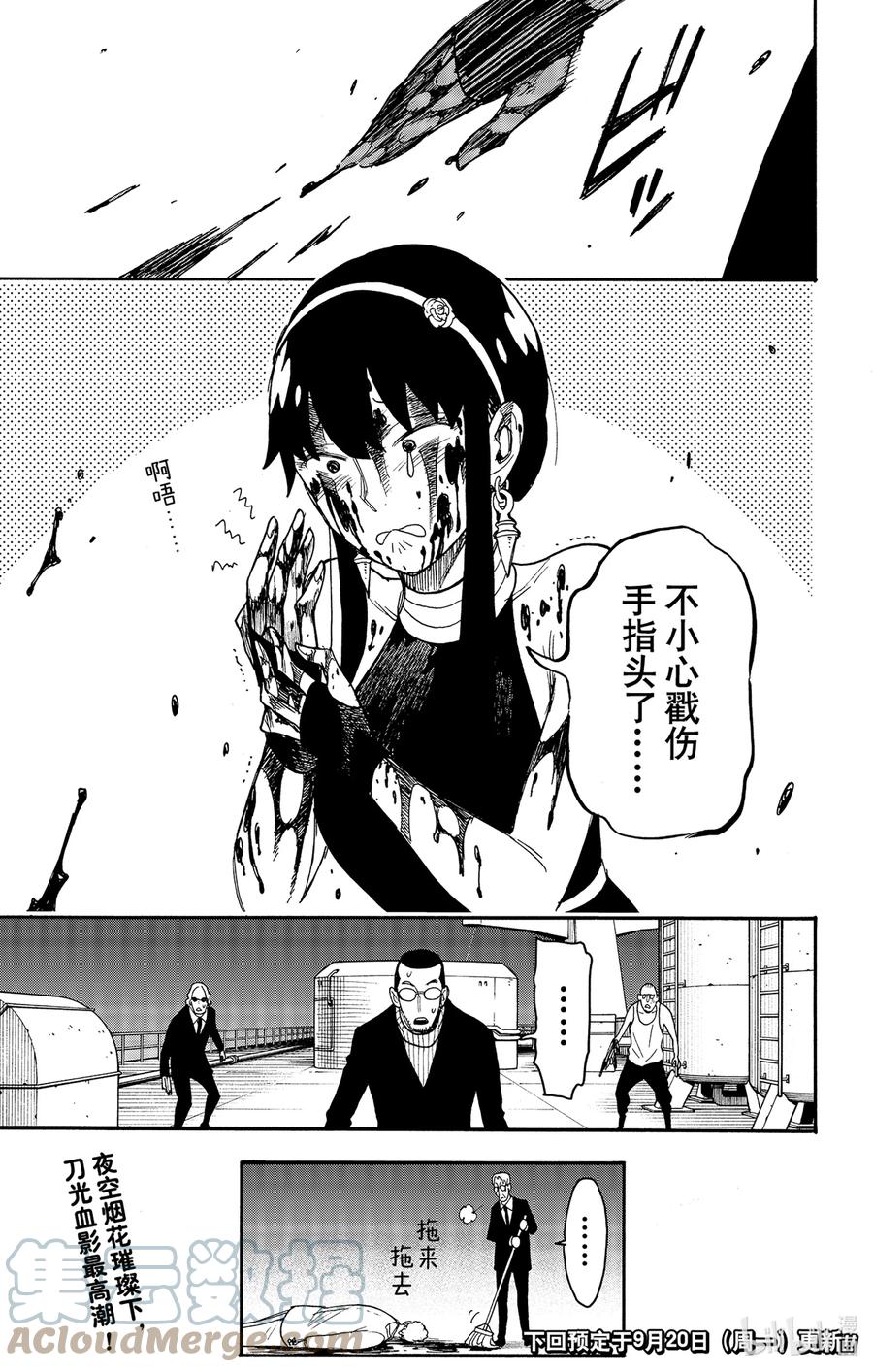 间谍过家家 52 MISSION 52 第27页