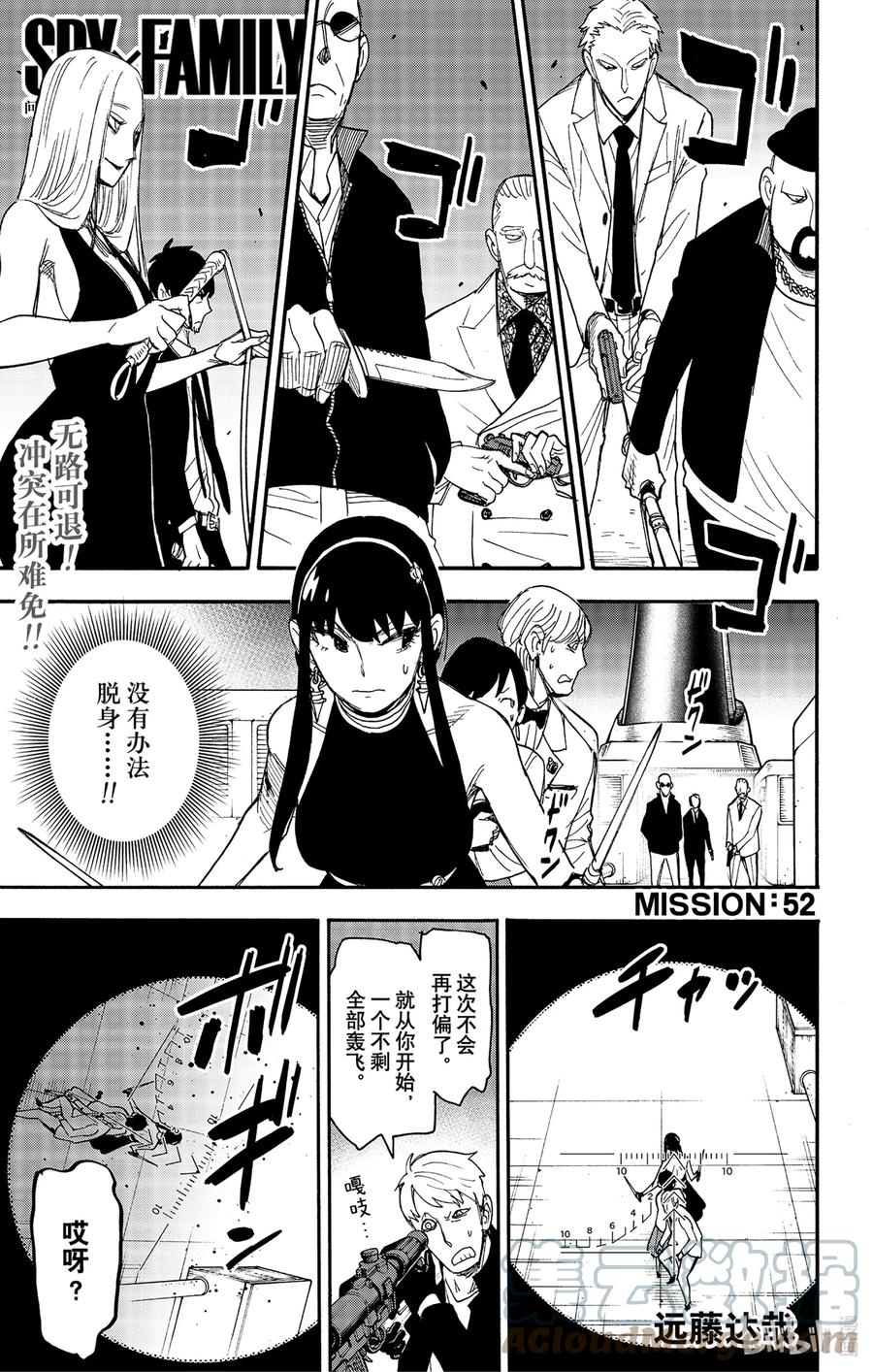 间谍过家家 52 MISSION 52 第1页