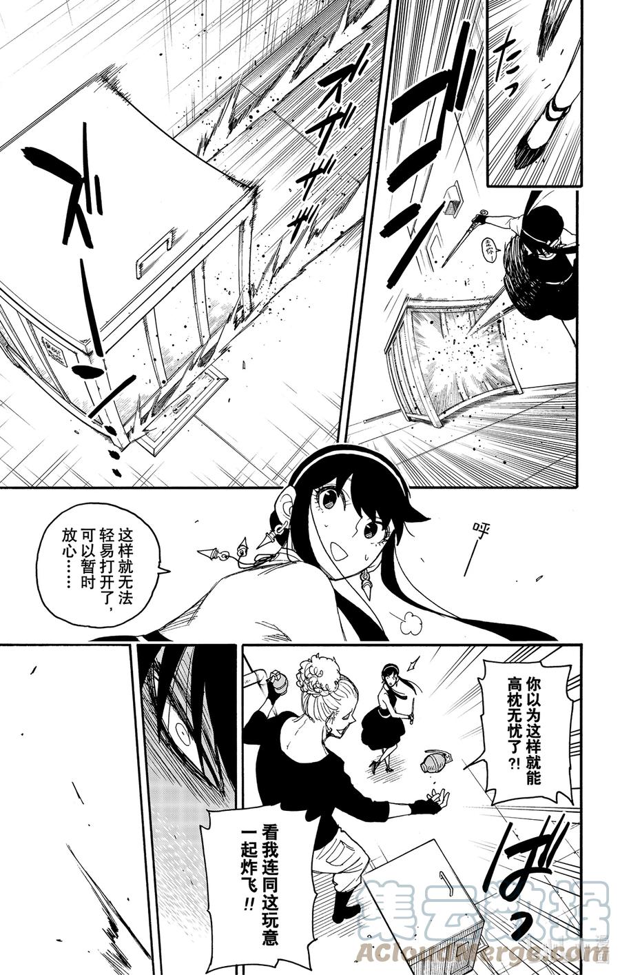 间谍过家家 52 MISSION 52 第7页