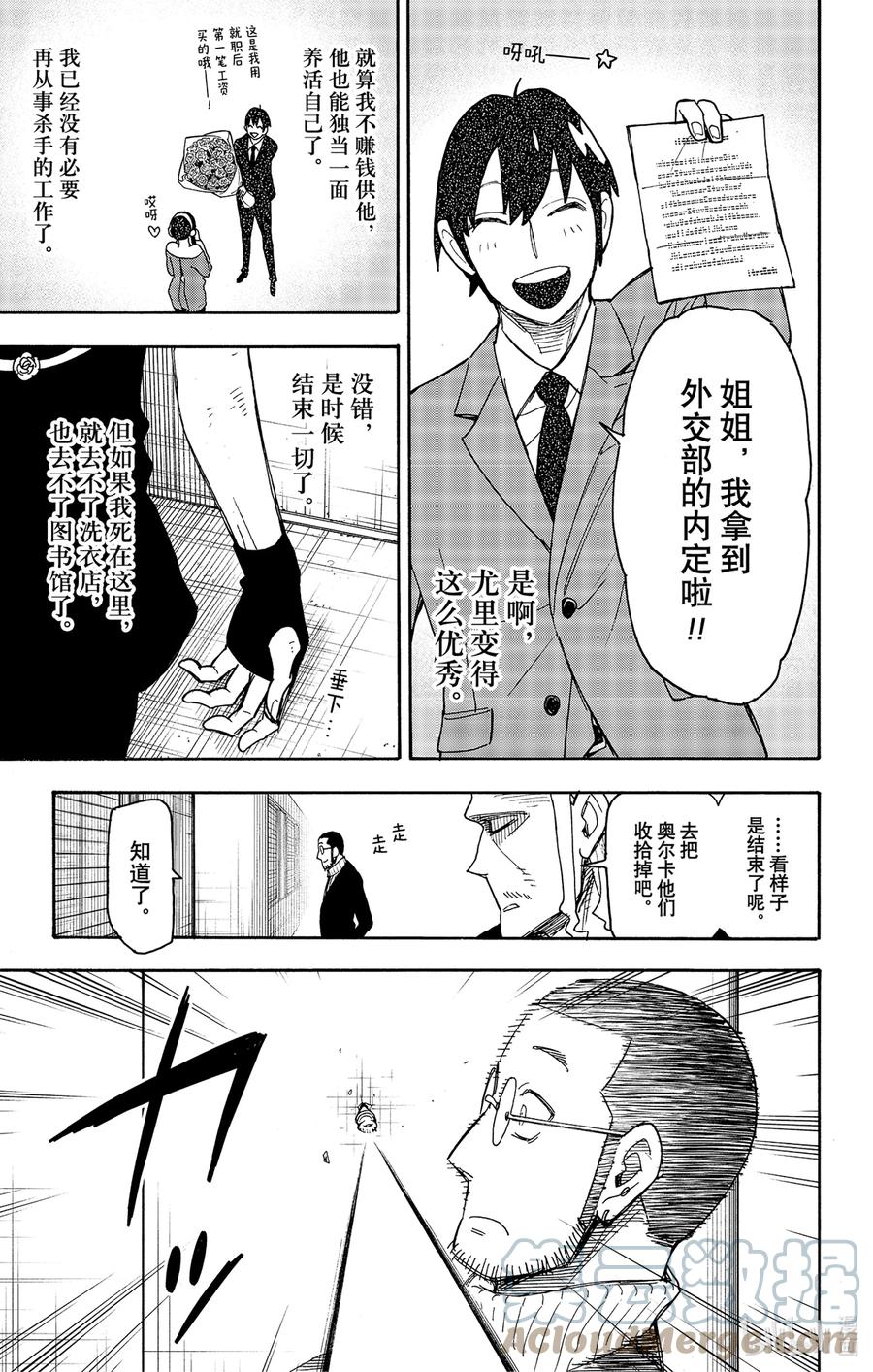 间谍过家家 53 MISSION 53 第13页