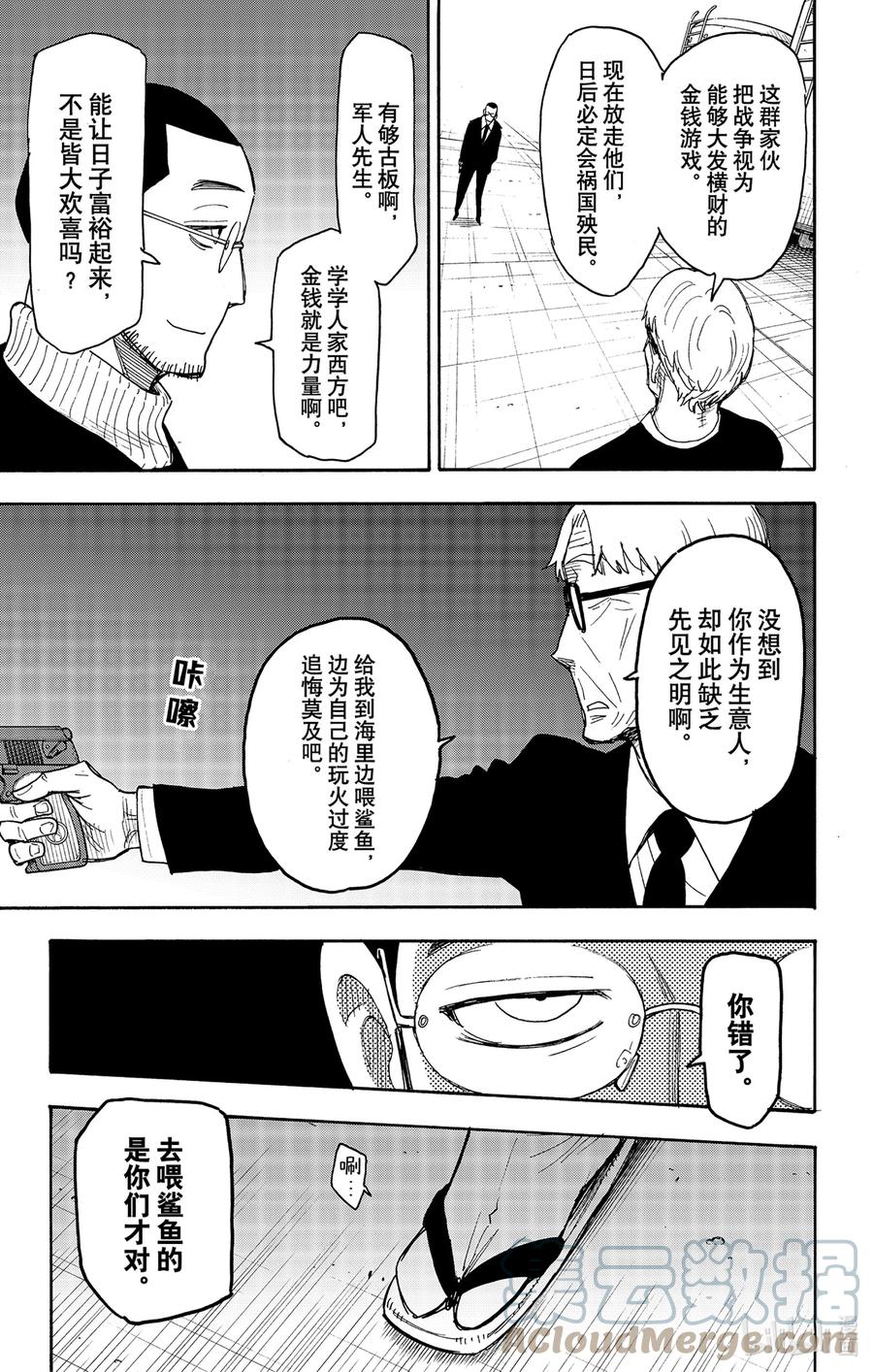 间谍过家家 53 MISSION 53 第3页