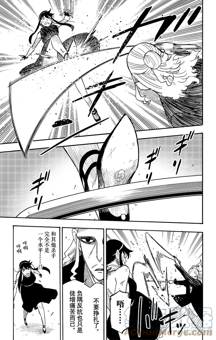 间谍过家家 53 MISSION 53 第7页