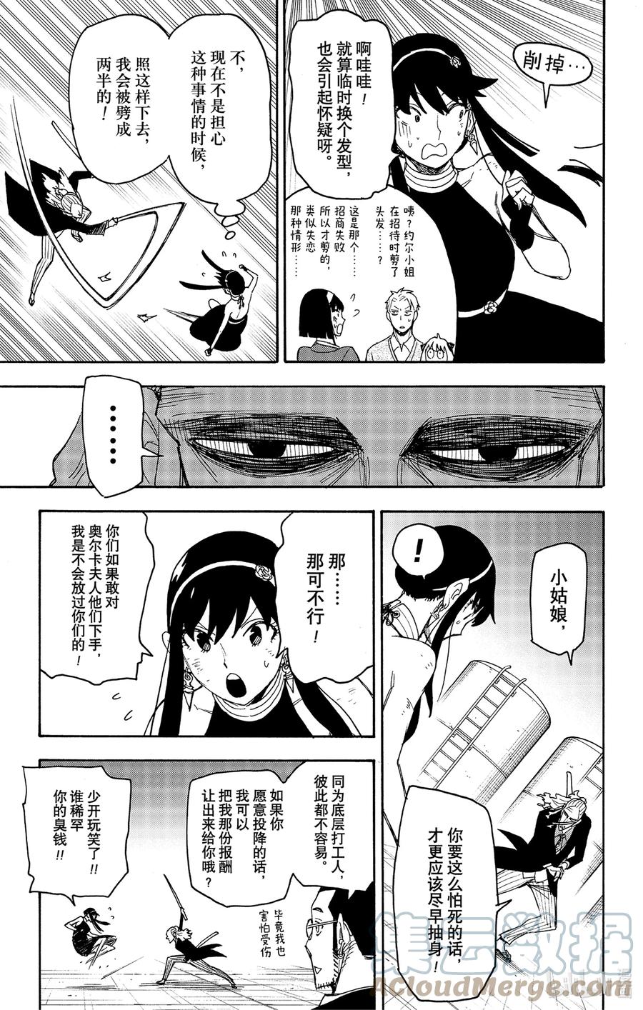 间谍过家家 53 MISSION 53 第9页