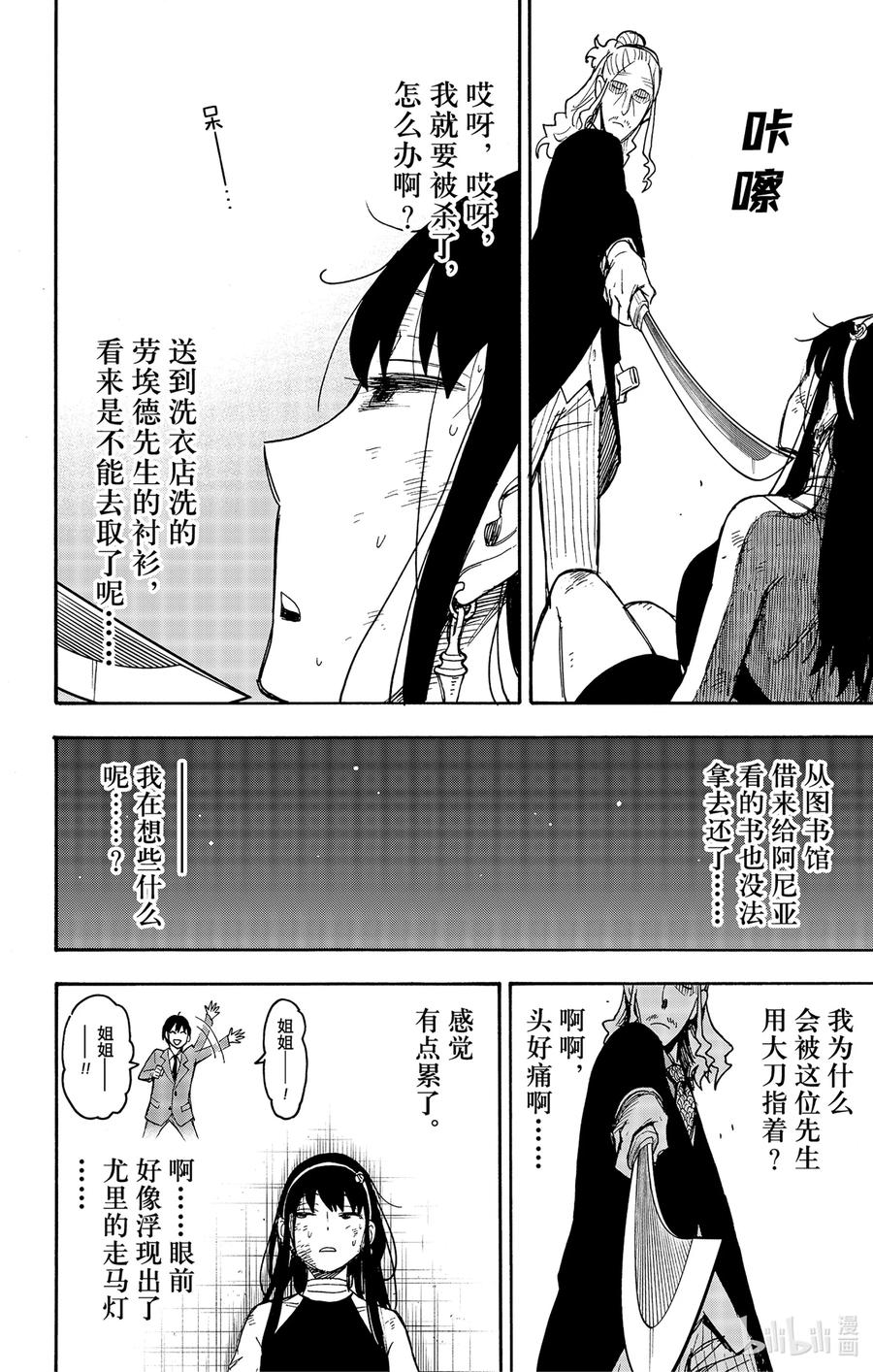 间谍过家家 53 MISSION 53 第12页