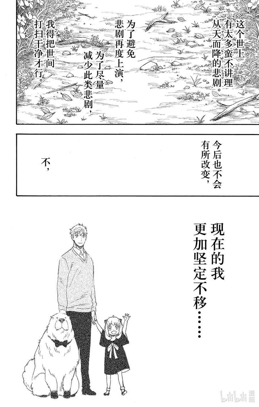 间谍过家家 53 MISSION 53 第16页