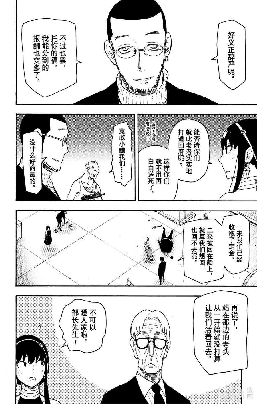 间谍过家家 53 MISSION 53 第2页