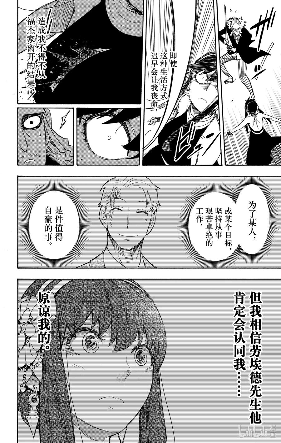 间谍过家家 53 MISSION 53 第18页