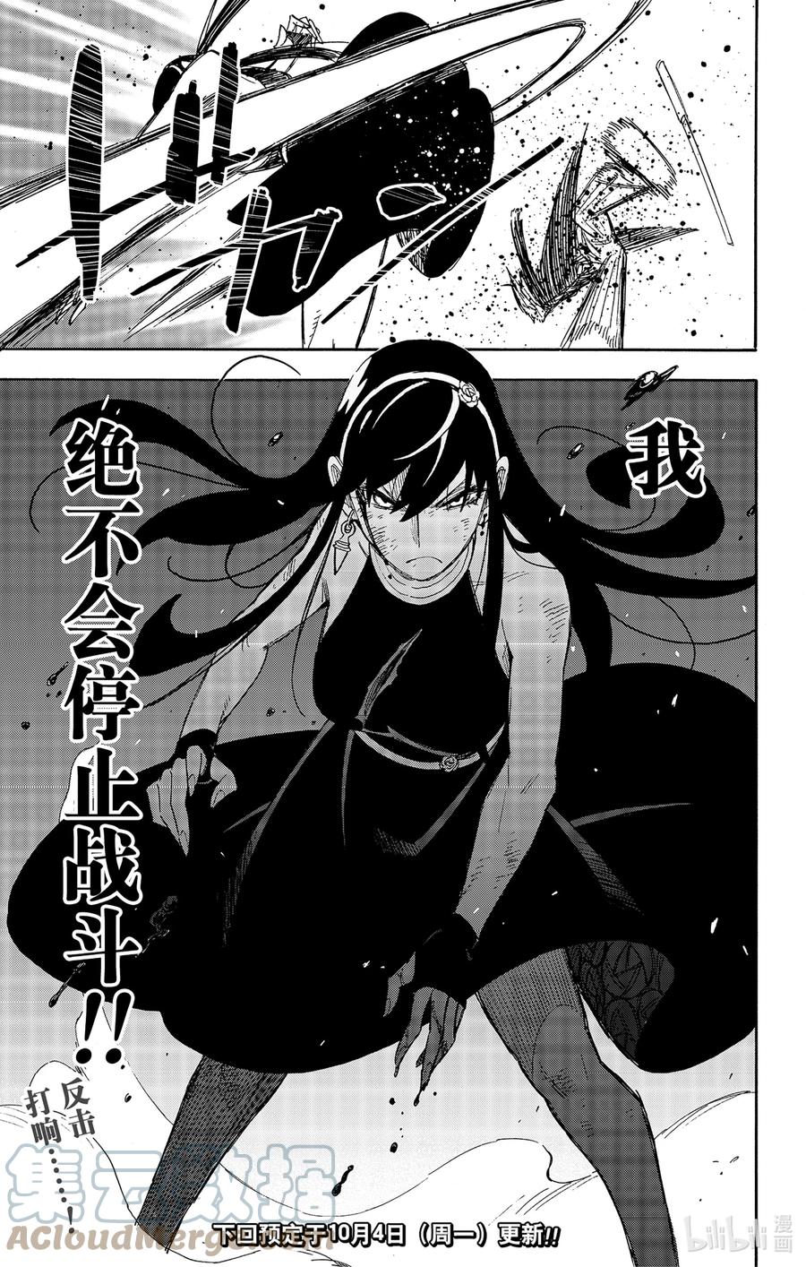 间谍过家家 53 MISSION 53 第19页