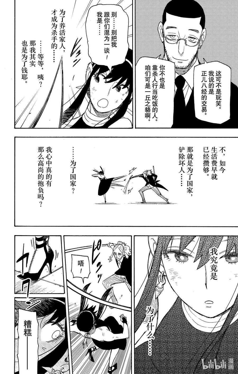 间谍过家家 53 MISSION 53 第10页